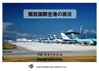 関西空港の現況PDF表紙