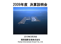 2009年度　決算説明会PDF表紙